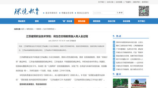 【环境教育】伟德bv官网·(中国)官方网站：将生态文明教育融入育人全过程